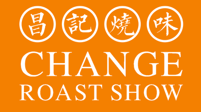 昌記燒味 Change Roast Show